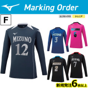 ミズノ】マーキング＆オーダーウエア