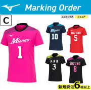 【24SS】【ミズノ】【マーキングオーダー】【Ｃ】V2MAB113　ゲームシャツ【半袖】（ジュニア～ユニセックス：140～2XL）／納期：約５０日～／最低作成枚数：新規６枚～追加１枚～