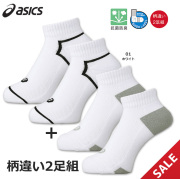 【SALE】【アシックス】XAS463 2足組ソックス【10cm丈】（25～27・27～29cm）【★3組までレターパックプラスOK　送料600円】【★即納】