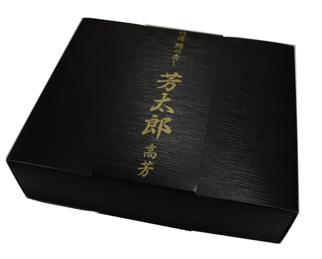 特選鱒の寿し 芳太郎