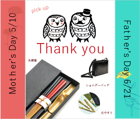 2026母の日父の日スマホ