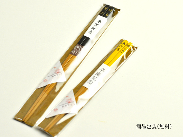 卒園記念箸 色彩18cm/卒園記念品/ギフト/名入れ/子ども箸/幼稚園/国産