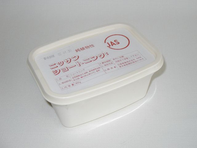 ショートニング