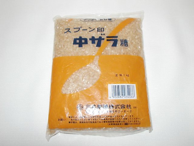 中ざら糖