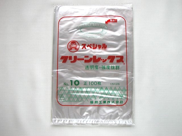 クリーンレックスNo.10