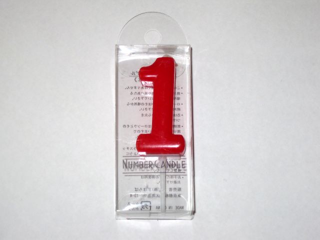 ナンバーキャンドル1番