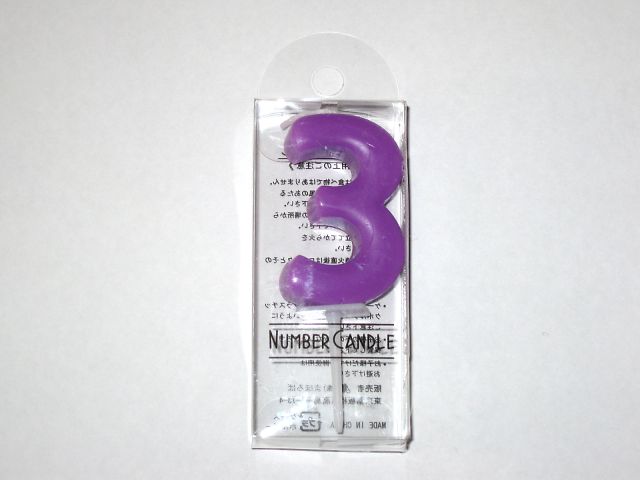 ナンバーキャンドル3番