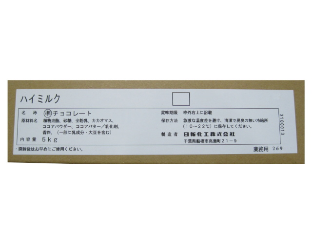 日新化工｜NK｜ハイミルク｜洋生用チョコレート｜の通信販売のご案内