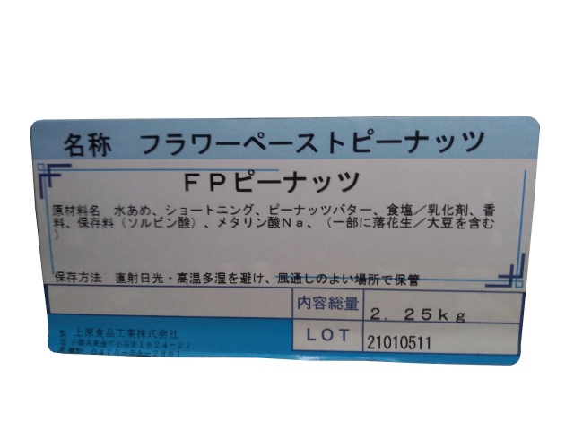ピーナツクリーム｜上原食品｜の通信販売のご案内ページです。