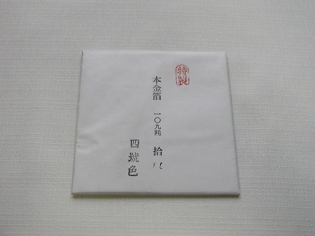 純金箔　109ミリ　百枚入 本金箔22K 断切三六