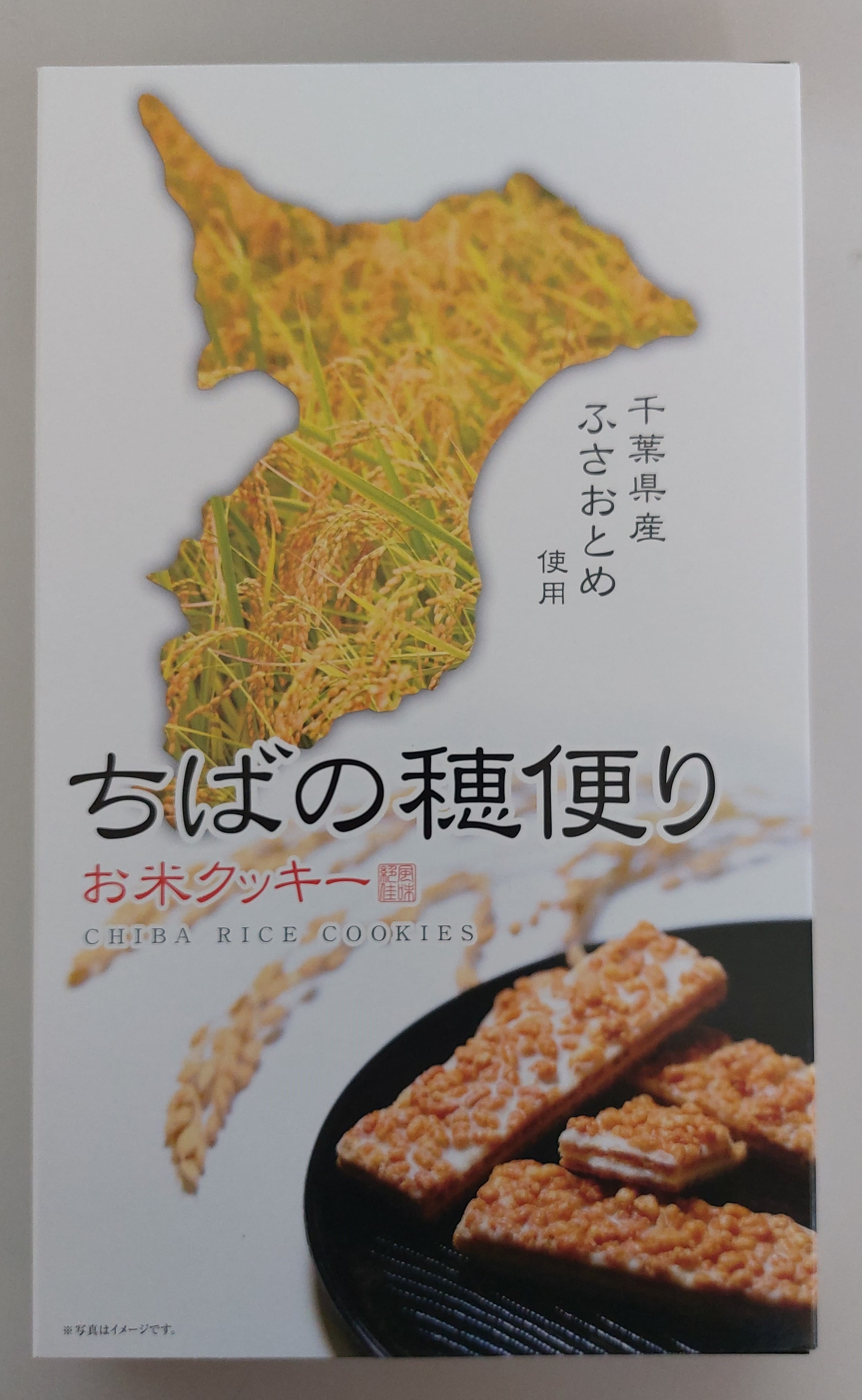 ちばの穂便り（20本入）