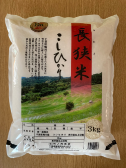 【令和7年産】　長狭米こしひかり 3ｋｇ