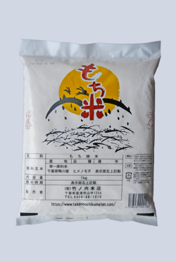 【令和8年産】　長狭米ヒメノモチ　1kg