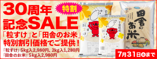 30周年記念バナー