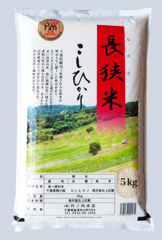 竹ノ内｜米専門店｜五ツ星マイスターがおすすめ！おいしい高級米お取り寄せ