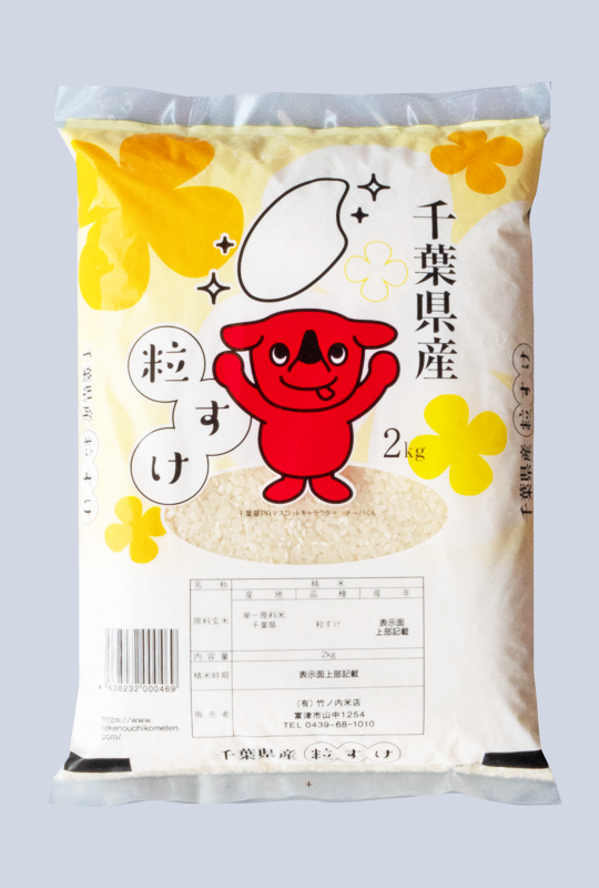 粒すけ２キロ