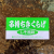 子持ちきくらげ