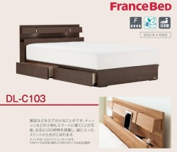 フランスベッド　ディーレクトス　DL-C103　DR / TW-100　シングル【送料無料】