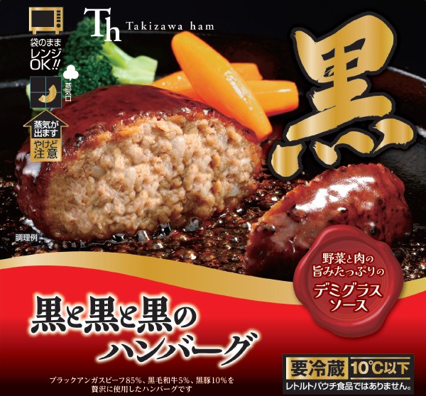 黒と黒と黒のハンバーグ（デミグラスソース）