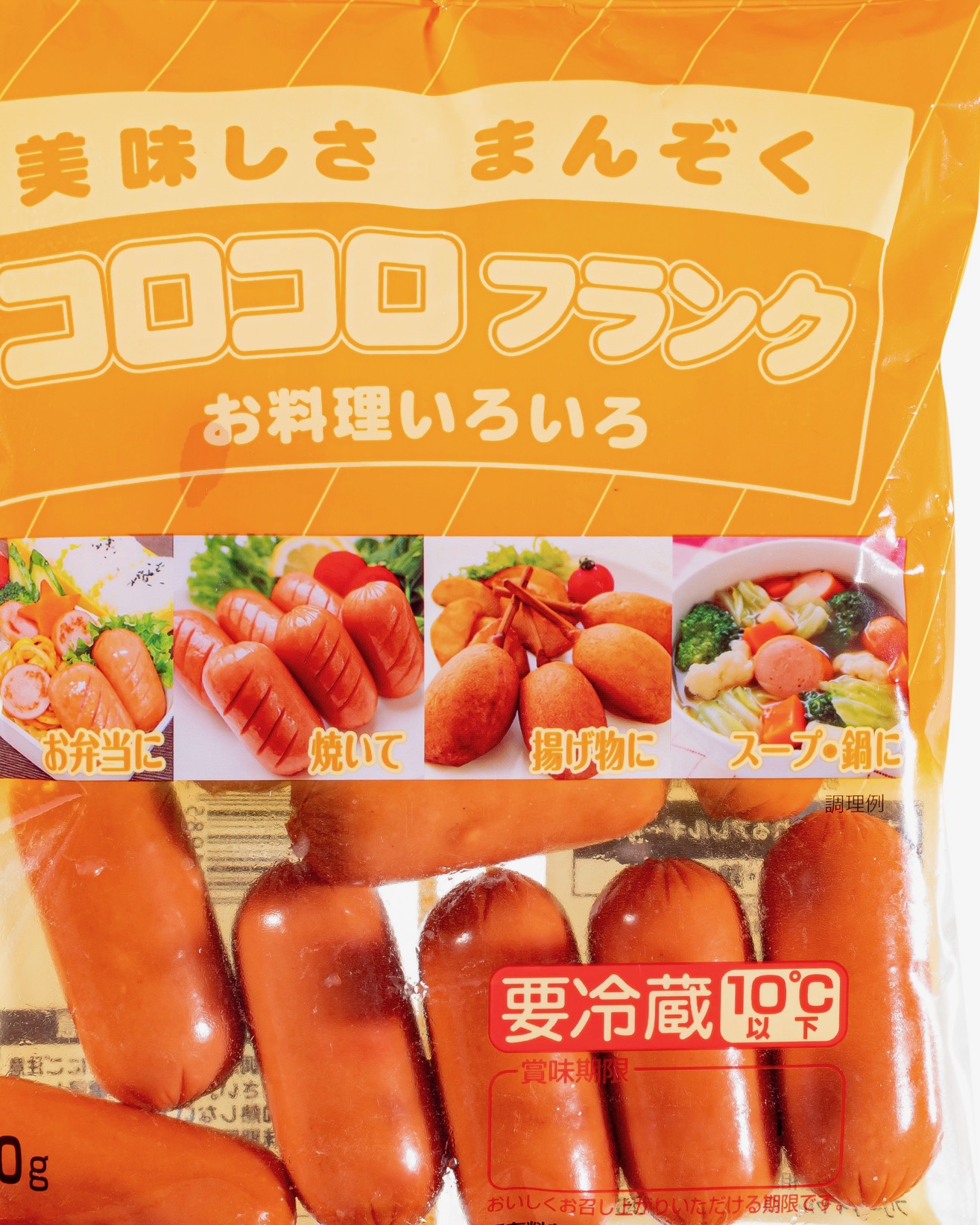 美味しさまんぞくコロコロフランク