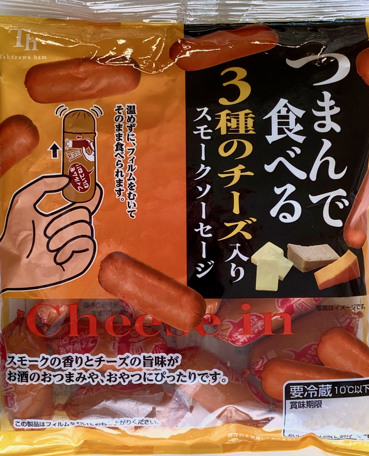 つまんで食べる3種のチーズ入りスモークソーセージ