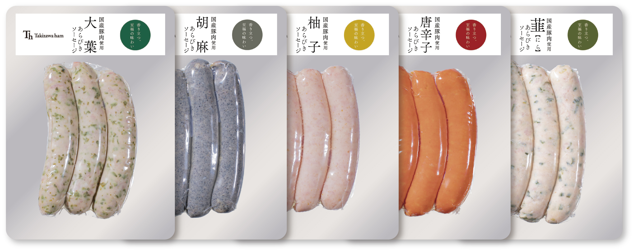 (冷蔵)国産豚肉使用こだわりウインナー5点詰（KW-700）