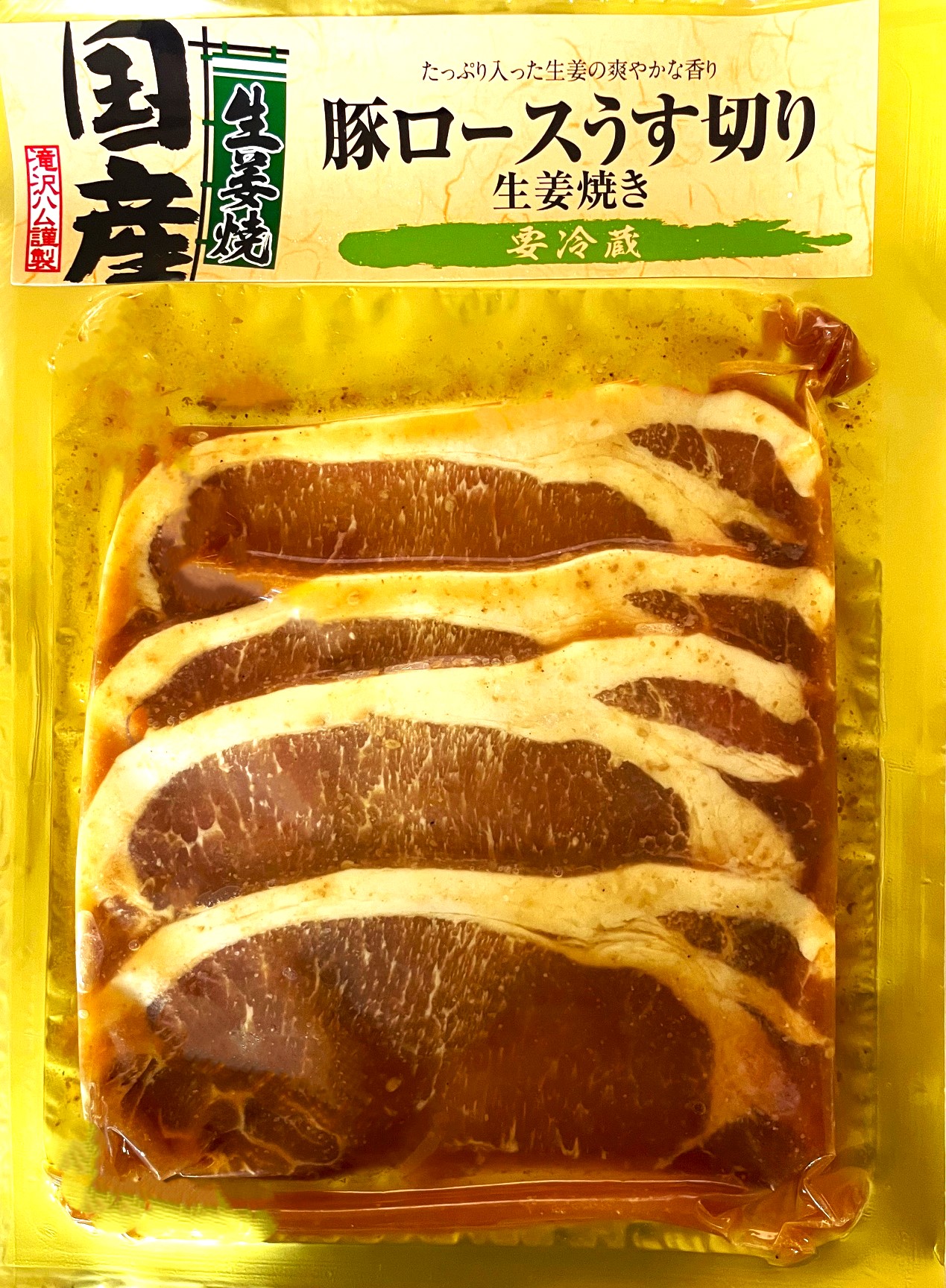 国産豚ロースうす切り生姜焼き