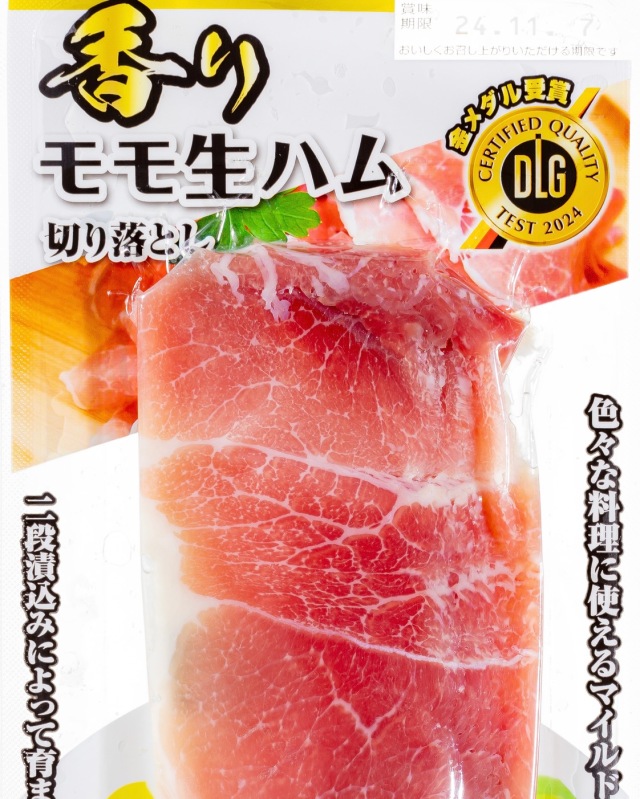 香りモモ生ハム切り落とし