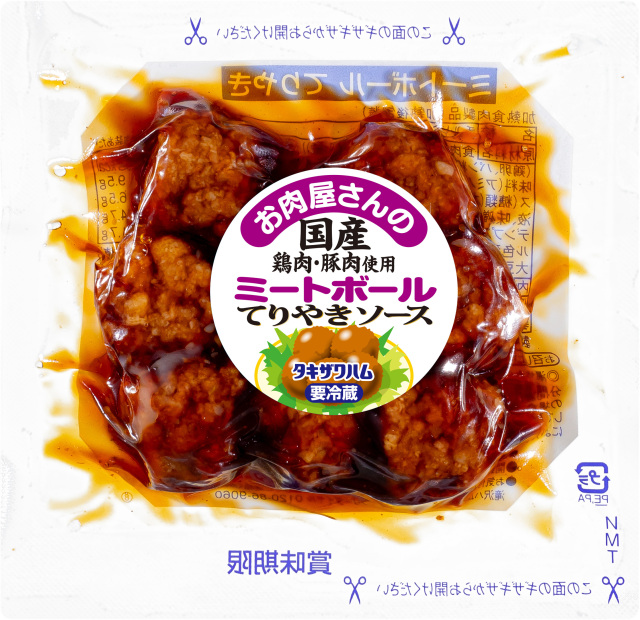 お肉屋さんのミートボール（てりやきソース）