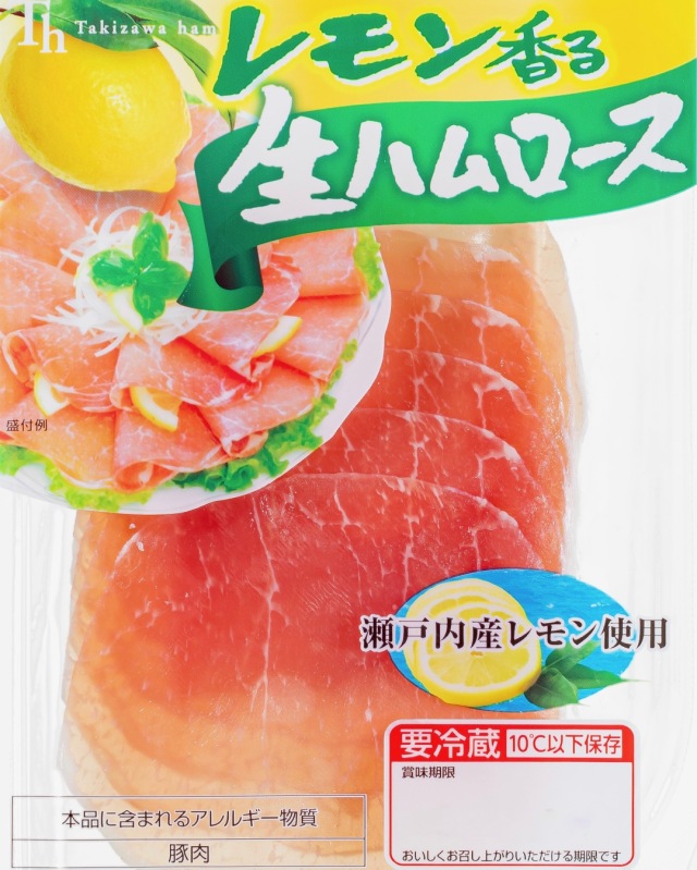 レモン香る生ハムローススライス