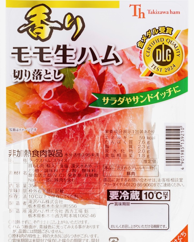 香りモモ生ハム切り落とし(35g)