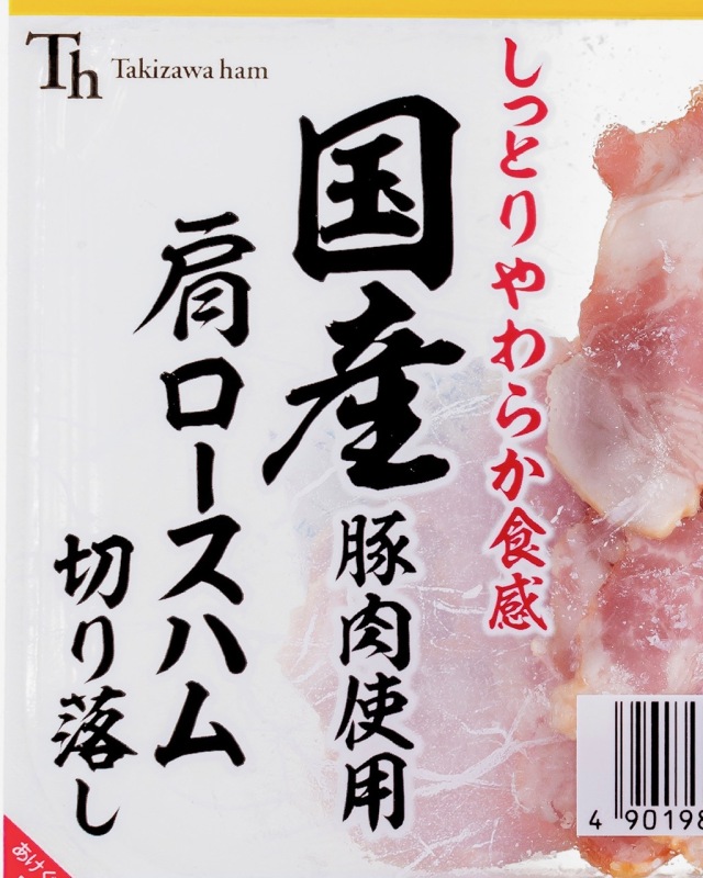 国産豚肩ロースハム切落し
