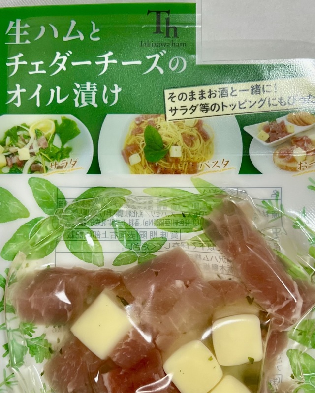 生ハムとチェダーチーズのオイル漬け