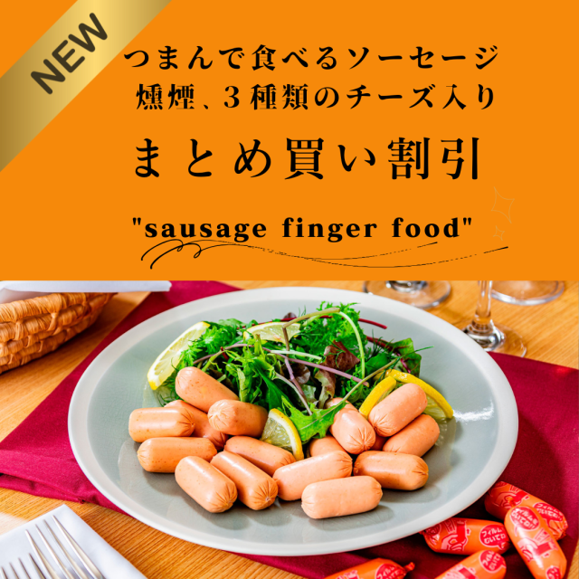 つまんで食べる 3種のチーズ入りスモークソーセージ10袋 おまとめ買い