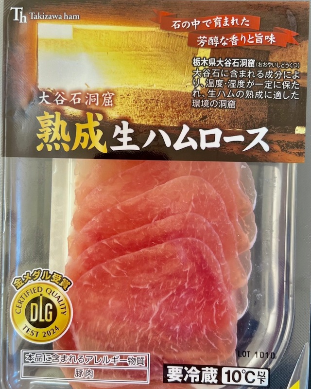 大谷石洞窟　熟成生ハムロース