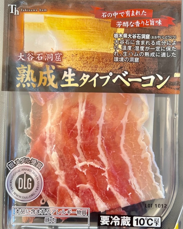 大谷石洞窟　生タイプベーコン