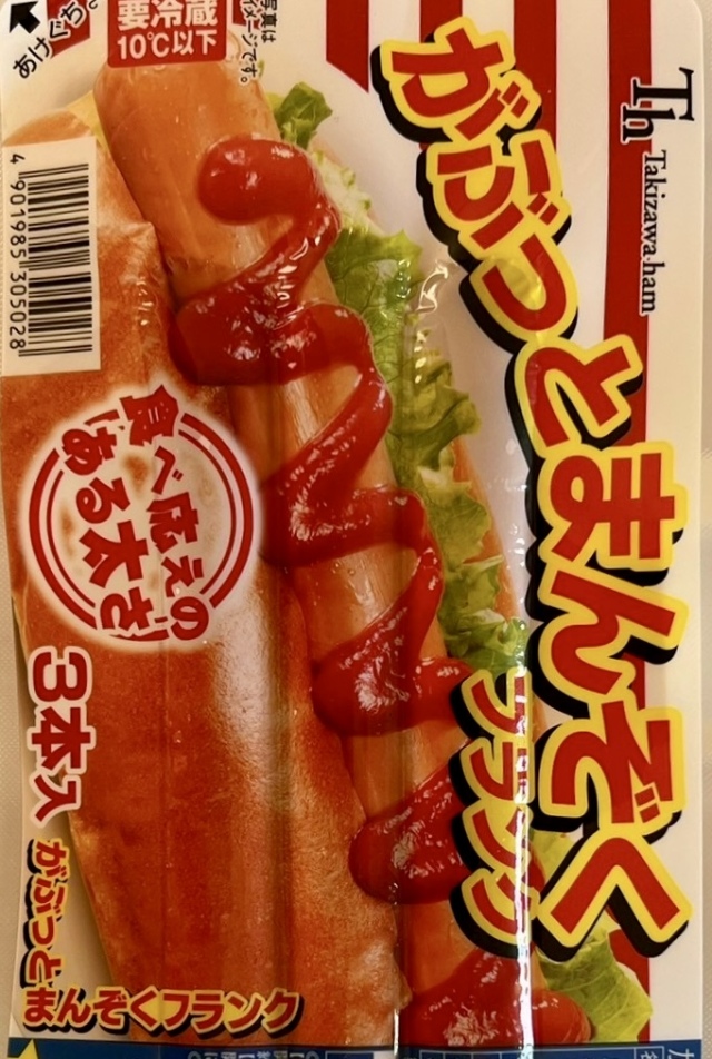 がぶっとまんぞくフランク