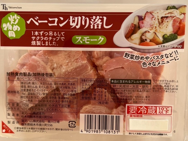 炒め物用ベーコン切落とし（スモーク）