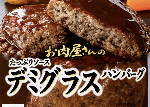 お肉屋さんのたっぷりソースデミグラスハンバーグ