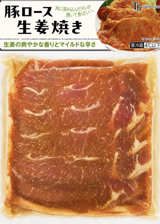 カナダ産 豚ロース生姜焼き