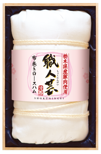 (11/18以降 随時発送)(冷蔵)(送料込み)栃木県産豚肉使用 布巻ロースハム（THR-1000）