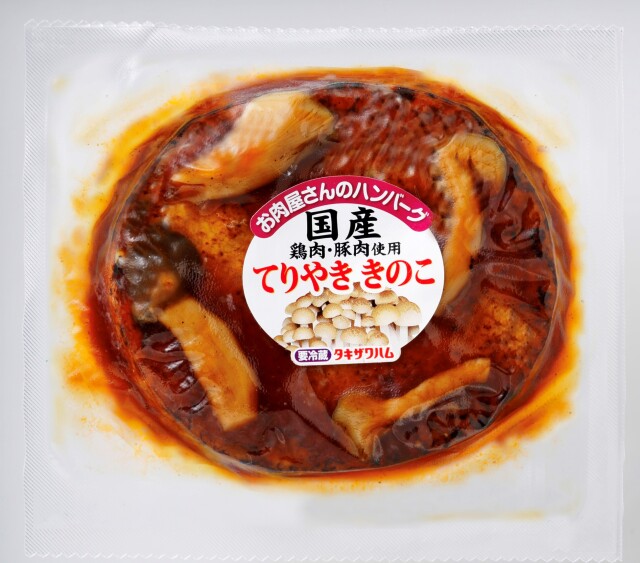 ハンバーグですさん専用 お肉屋さんハンバーグ（てりやききのこ）