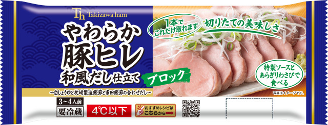 やわらか豚ヒレ和風だし仕立てブロック