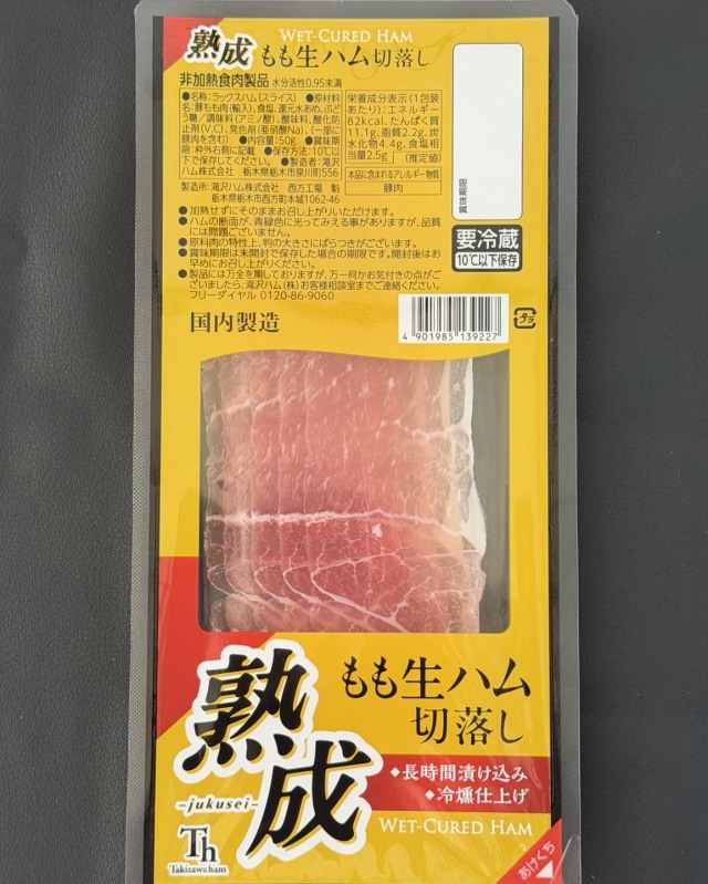 熟成もも生ハム 切落し(50g)