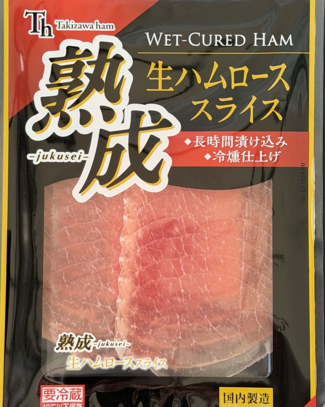 熟成生ハムロース スライス(100g)