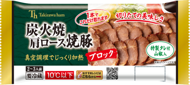 炭火焼 肩ロース焼豚ブロック(150ｇ)