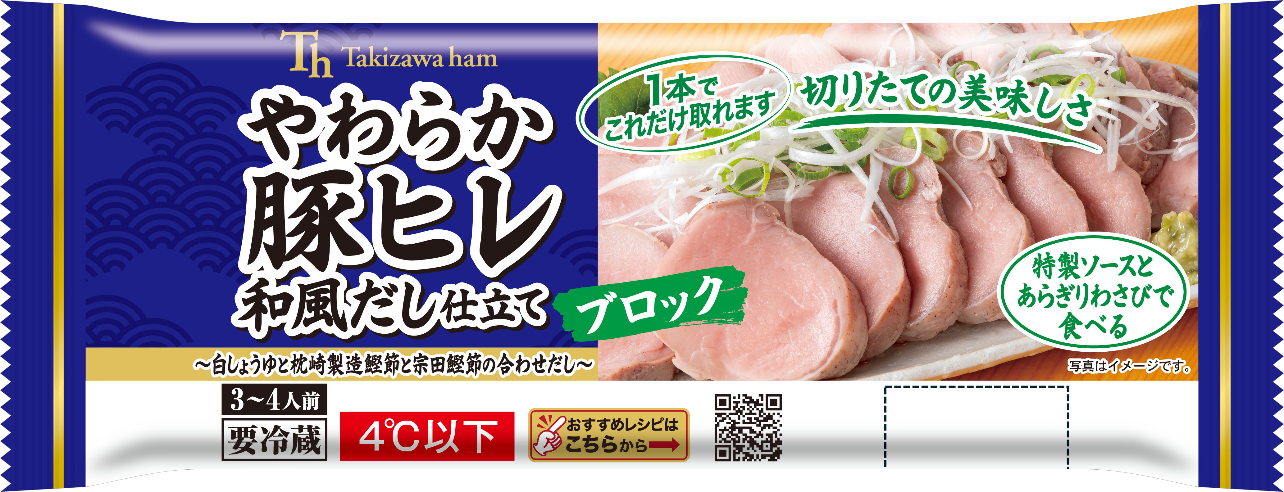 やわらか豚ヒレ和風だし仕立てブロック