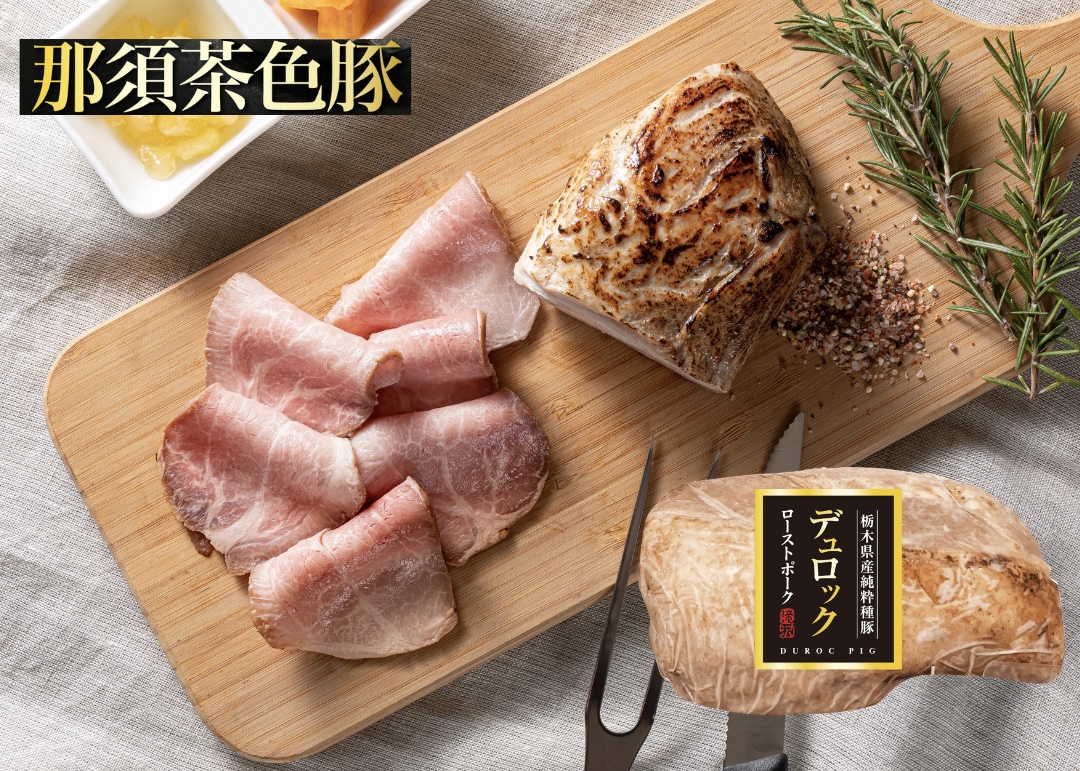 (冷凍)那須茶色豚ローストポーク