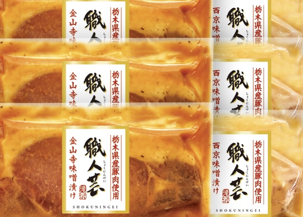 (冷凍)栃木県産豚肉使用 ロース味噌漬8点詰(送料込)