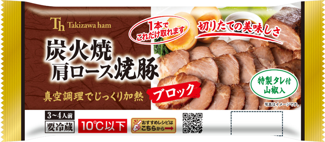 炭火焼 肩ロース焼豚ブロック(200ｇ)